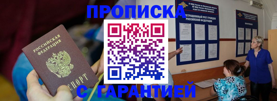 прописка 2025 в Кохме